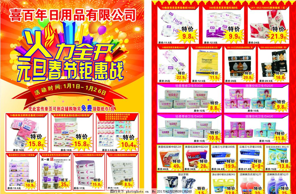喜百年超市元旦鉅惠 春節(jié)惠戰(zhàn)火力全開(kāi)