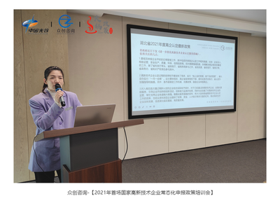 光谷舉辦高新技術企業常態化申報與研發技術轉讓政策培訓會，助力企業創新發展